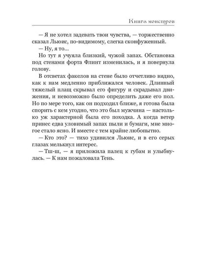 Книга монстров