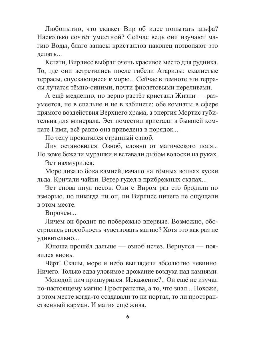 Храм Мортис-2: Посланница Преисподней