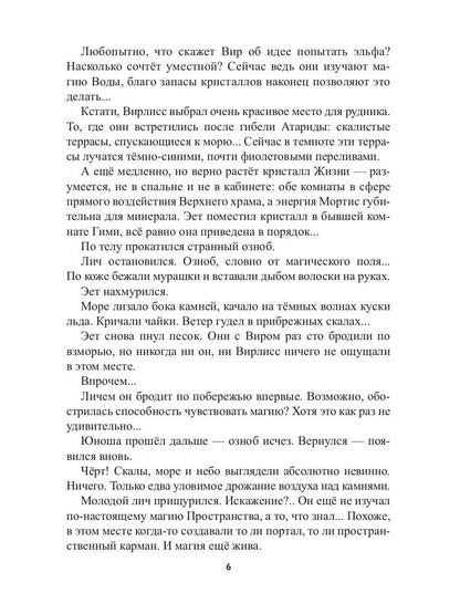 Храм Мортис-2: Посланница Преисподней