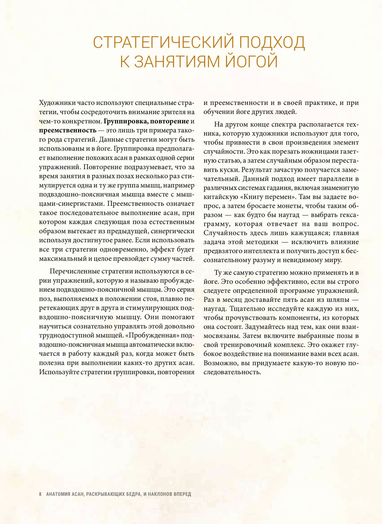 Анатомия асан, раскрывающих бедра, и наклонов вперед