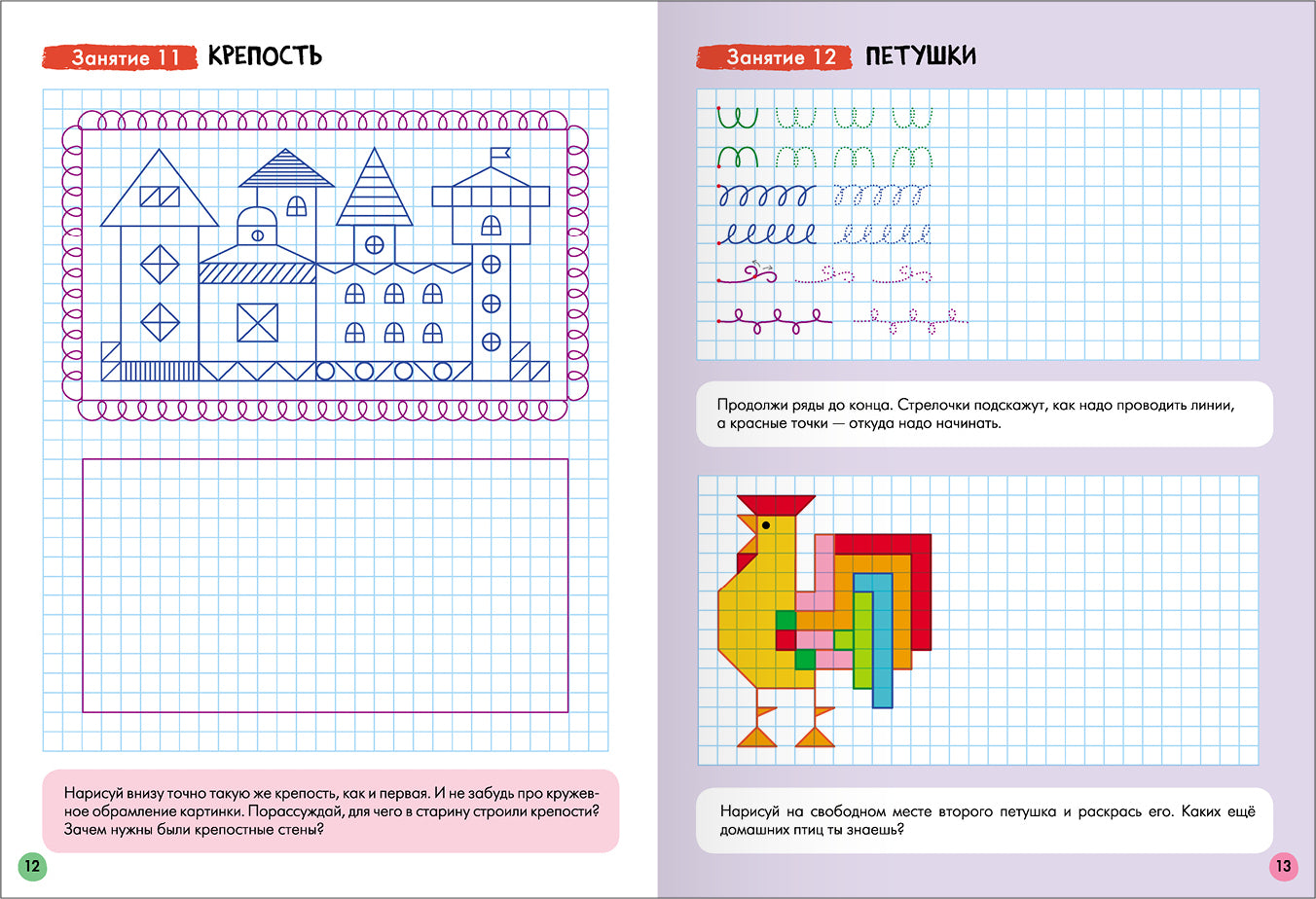 Школа Семи Гномов. Базовый курс. слово, мышление, моторика. Комплект 6+