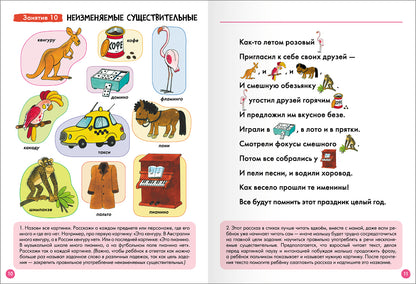 Школа Семи Гномов. Базовый курс. Речь, мышление, моторика. Комплект 4+