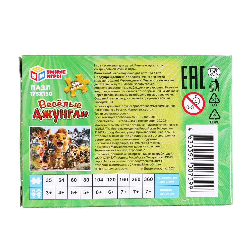 Микс. Пазлы классические в коробке. Пазл 54 детали. Умные игры в уп.32шт в кор.8уп