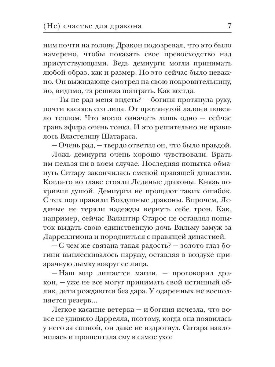 Рип.Квин (Не) счастье для дракона(фэнтези)