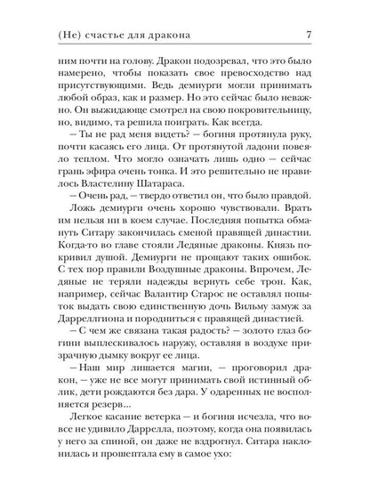 Рип.Квин (Не) счастье для дракона(фэнтези)