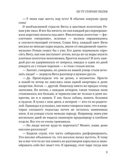 Рип.Калинина.По ту сторону песни