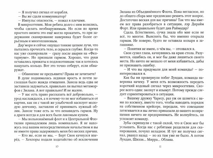 Мой невозможный жених