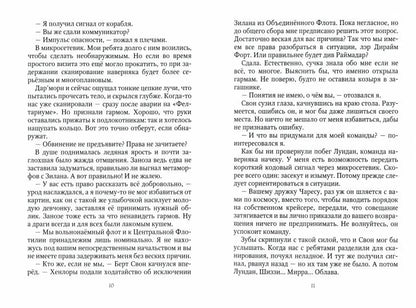 Мой невозможный жених