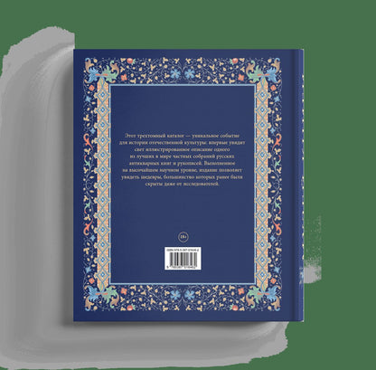 Музей книги Петра Дружинина и Александра Соболева: Аннотированный научный каталог... в 3 т.(р1), компл