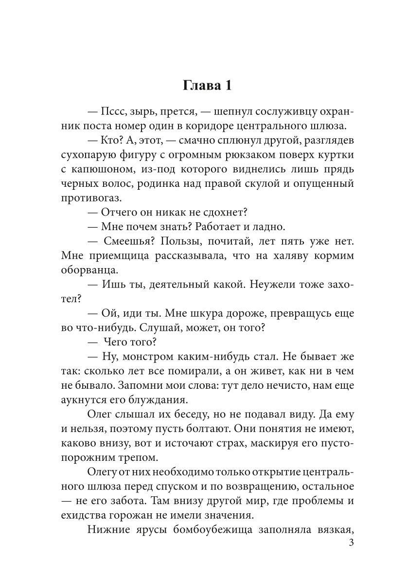 Дни Великой Пустоши. Изгой