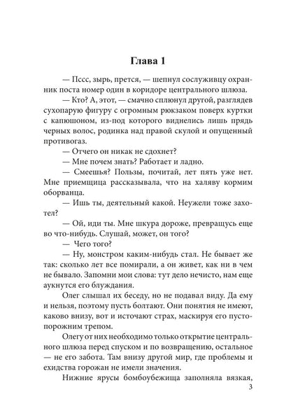 Дни Великой Пустоши. Изгой