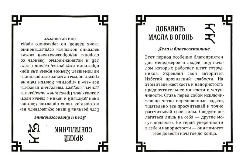 Тибетский оракул Мо. Книга для гадания