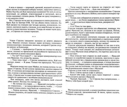 Космоолухи: рядом. В двух томах. Том 2