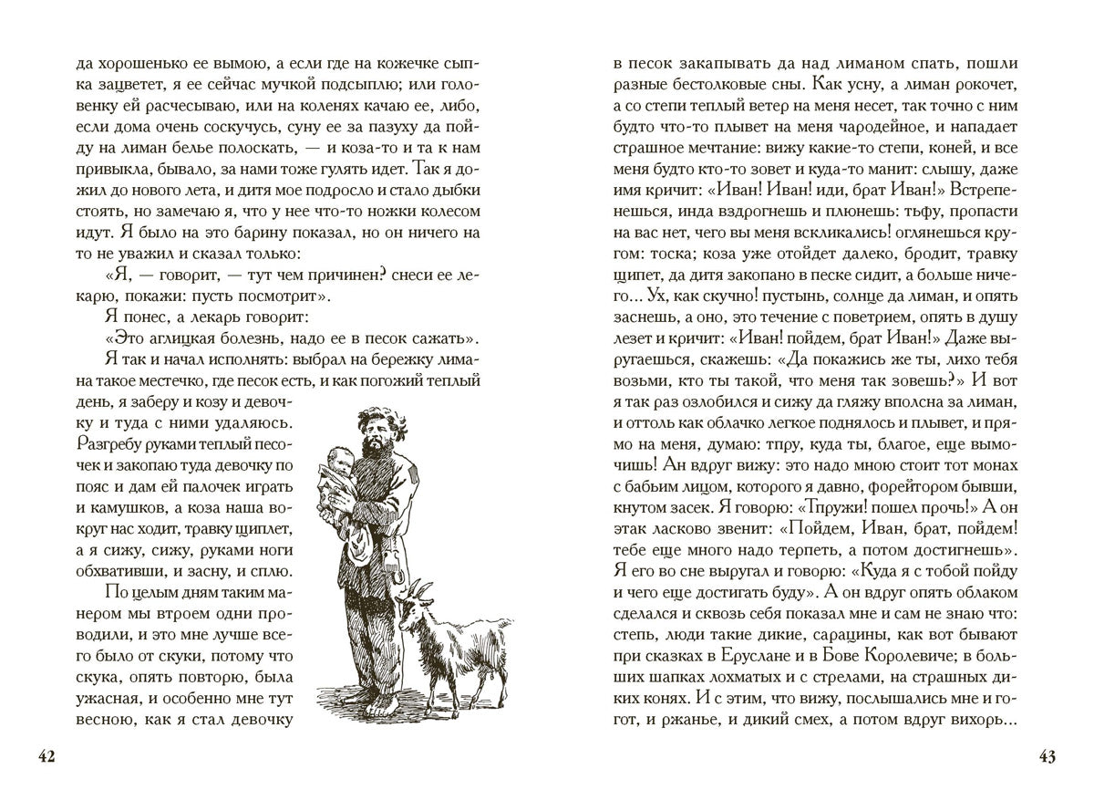 Лесков. Очарованный странник. Левша