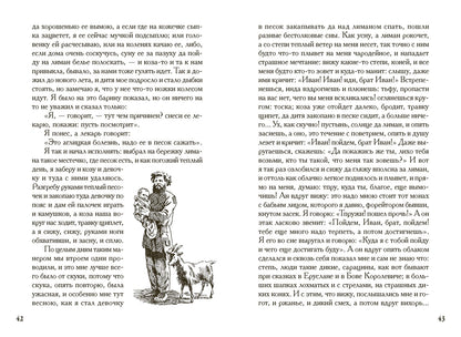 Лесков. Очарованный странник. Левша