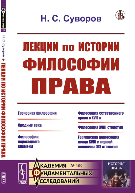 Лекции по истории философии права