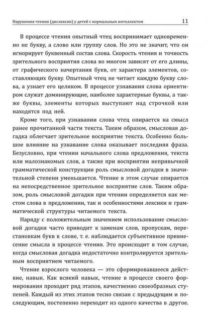 Нарушения чтения и пути их коррекции у младших школьников: Учебное пособие