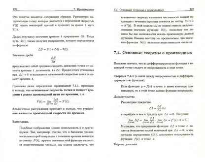 Математика для медицинских колледжей:учеб.пособие