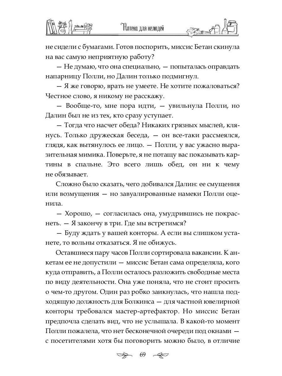 Аптека для нелюдей