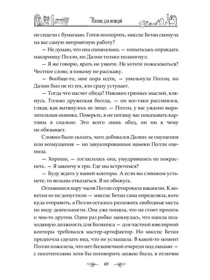 Аптека для нелюдей