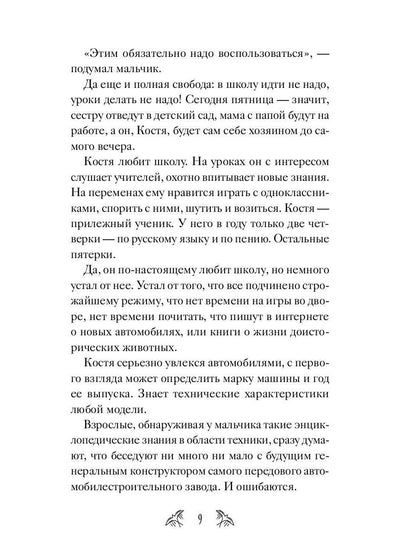 РипА.Детство.Семицветный замок