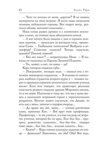 Последняя песня перед потопом