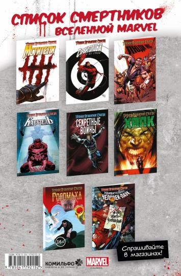 Тёмное правление. Список. Секретные воины