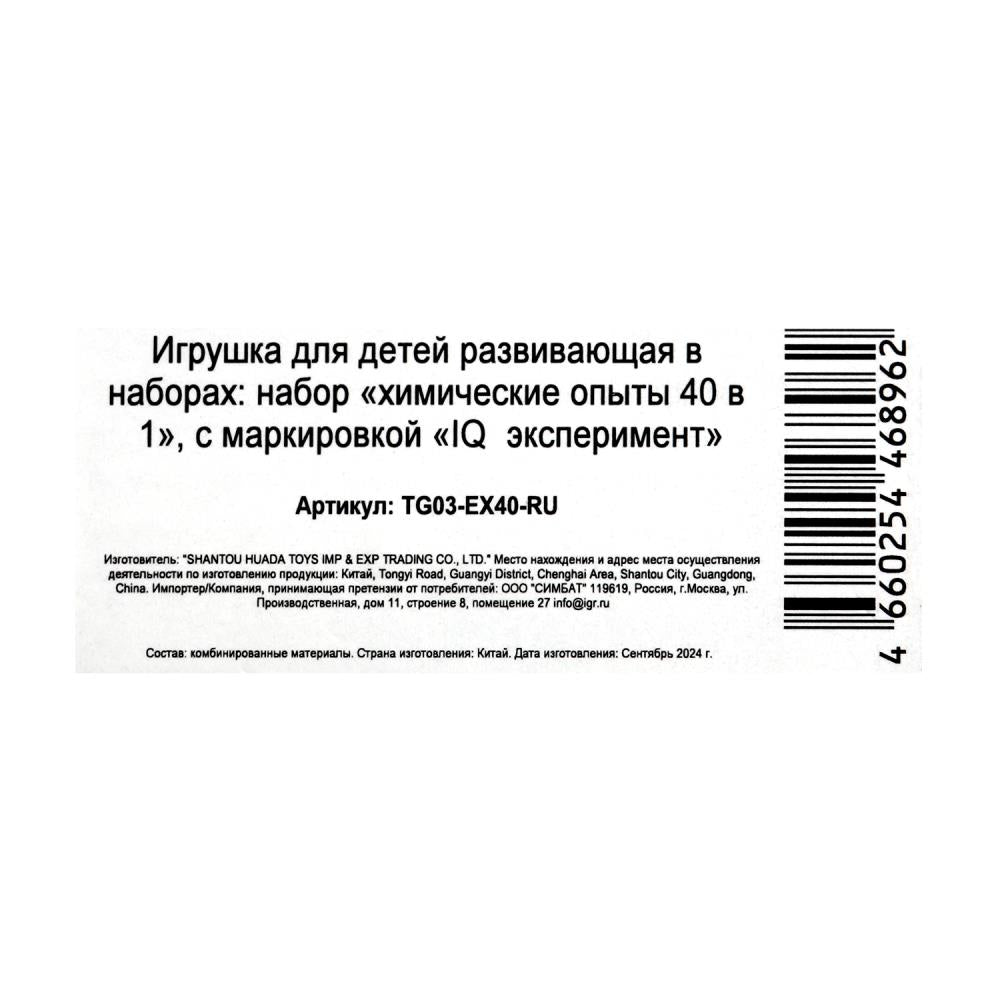 Набор опытов химия, 40-в-1 IQ Experiment в кор.8шт