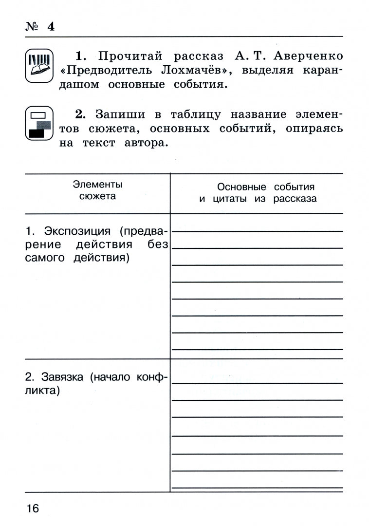 Литературное чтение 4кл ч2 [Рабочая тетрадь] ФГОС