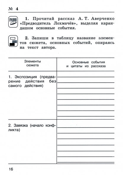 Литературное чтение 4кл ч2 [Рабочая тетрадь] ФГОС