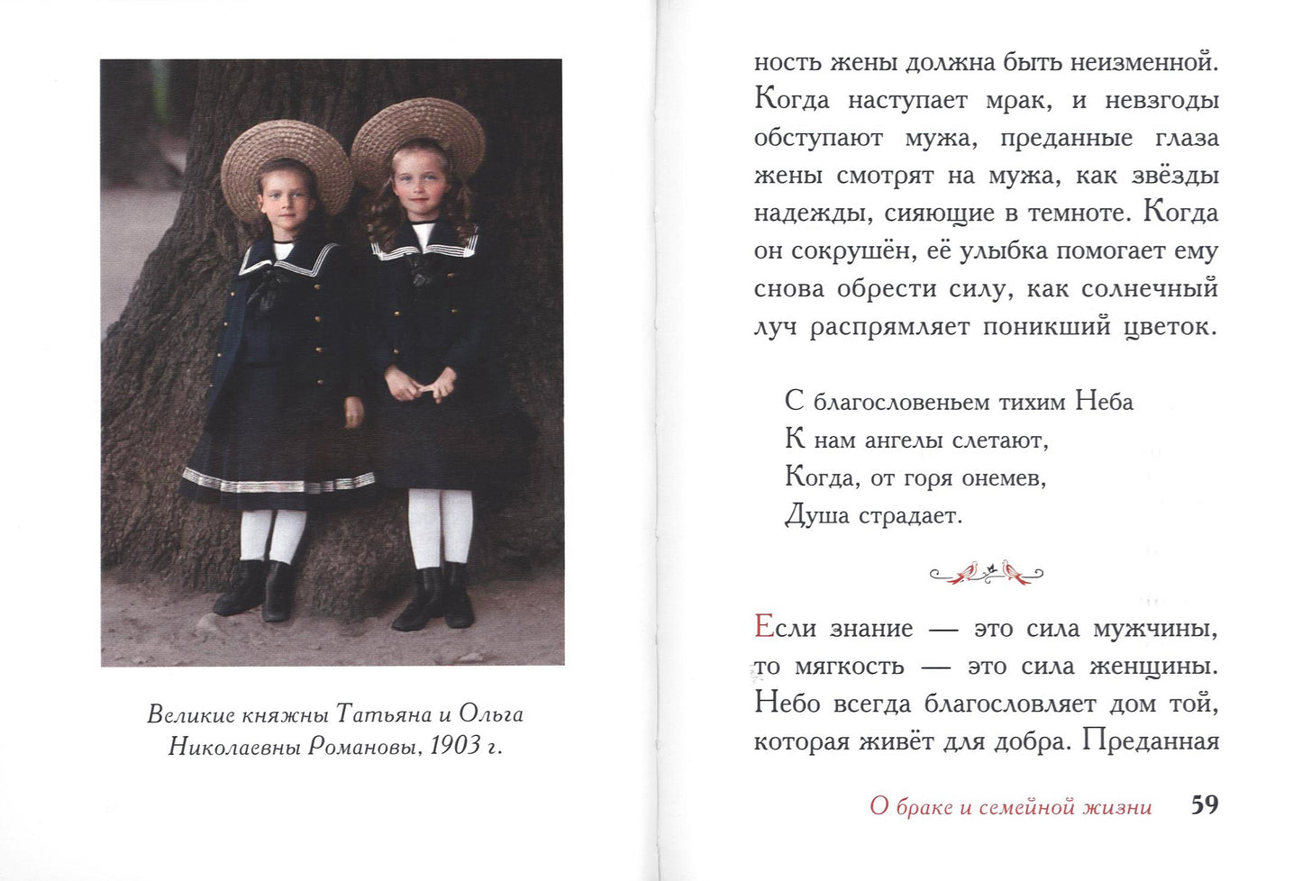 Дарите Любовь. Государыня императрица Александра Феодоровна Романова