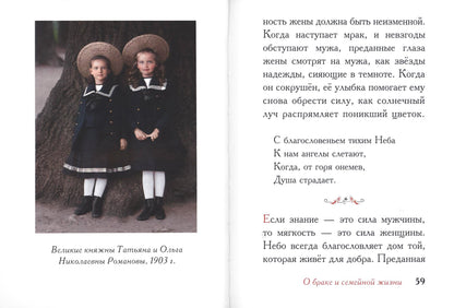 Дарите Любовь. Государыня императрица Александра Феодоровна Романова