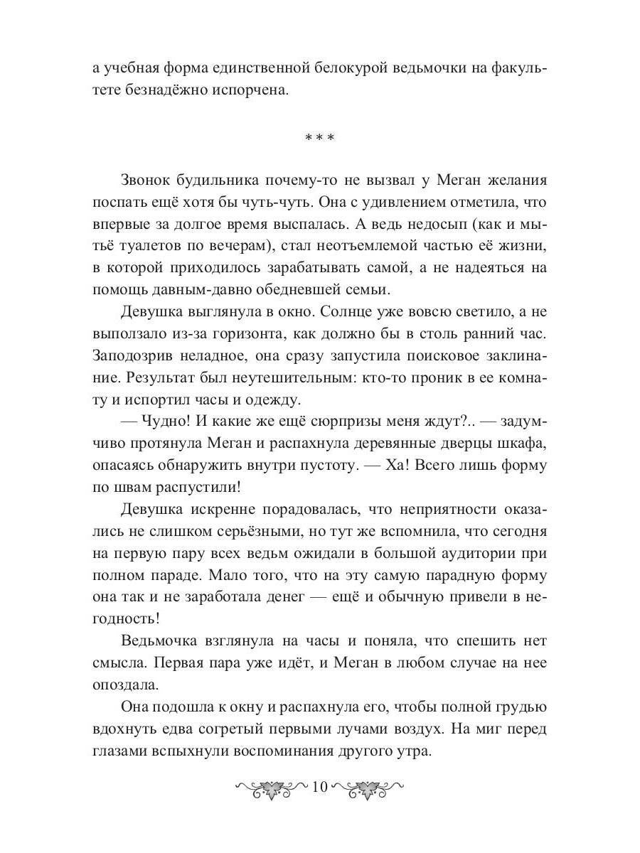 Ведьма vs Дракон. Лучшее лекарство от разбитого сердца
