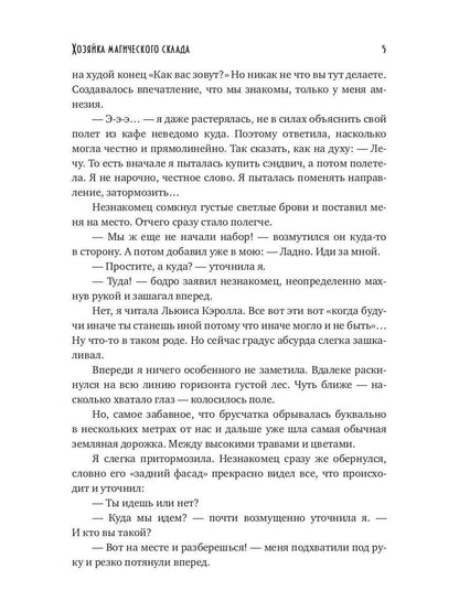 Хозяйка магического склада