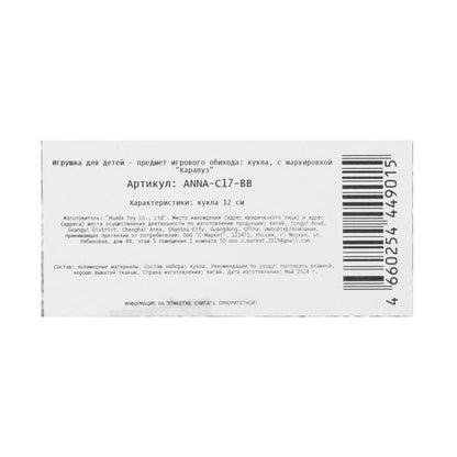 Кукла Аня 12 см, кор КАРАПУЗ в кор.120шт