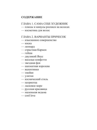 Классные рисунки на волосах!