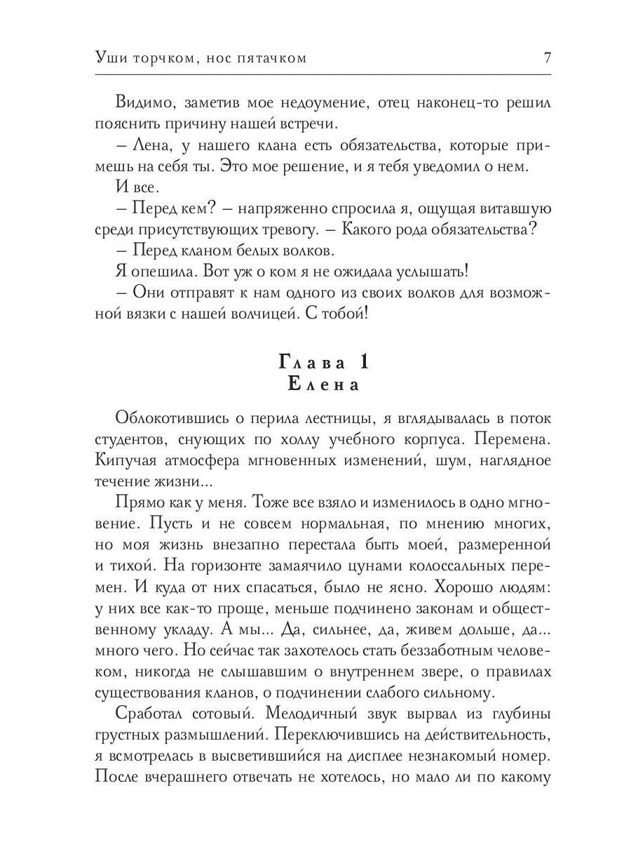 Мохнатые истории