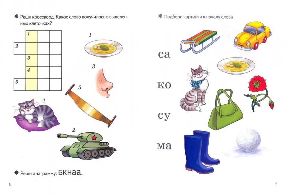 Куцина Умные кроссворды. Для детей 5-6 лет (Серия Смекай-ка!)/Е. Куцина, Н. Созонова (Литур)