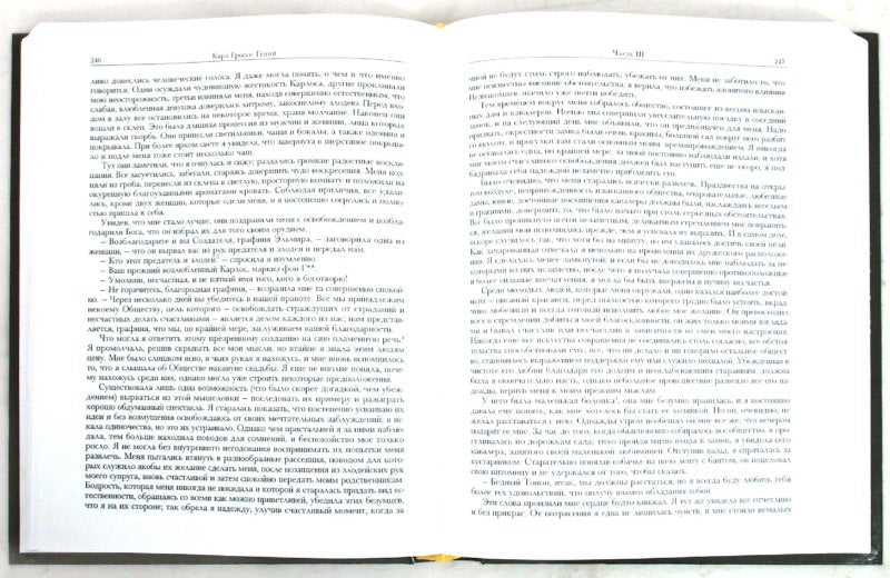 Духовидец: Из воспоминаний графа фон О***