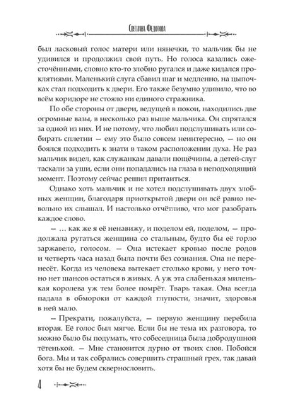 Кровавая Аврора. Плавание Бекки Джонс