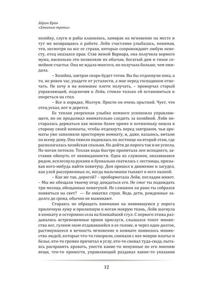 Змеиные тропы