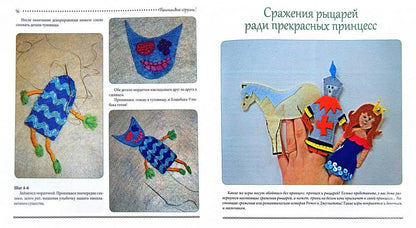 Пальчиковые игрушки