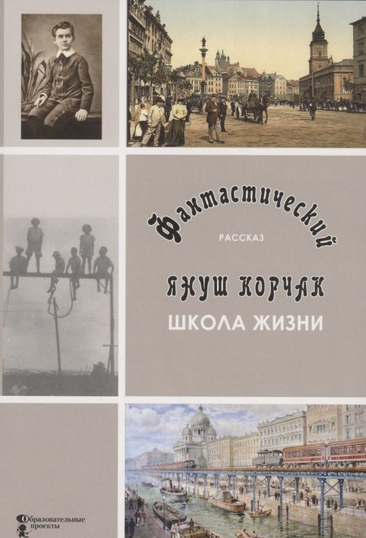 Школа жизни