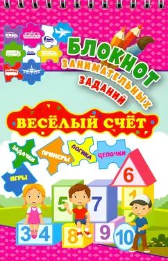 Блокнот занимательных заданий. Веселый счет. 1-4 классы. Математические цепочки. Логические задачки. (Формат А6, бумага мелов., блок офсет 100) 32л.