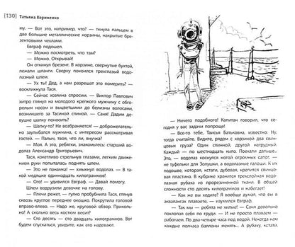 Херсонеситы. (Каникулы в Крыму для школьника Евграфа - круговорот загадочных и фантастических событий, связанных с историей этого места, где много веков назад существовал древнегреческий город Херсонес)