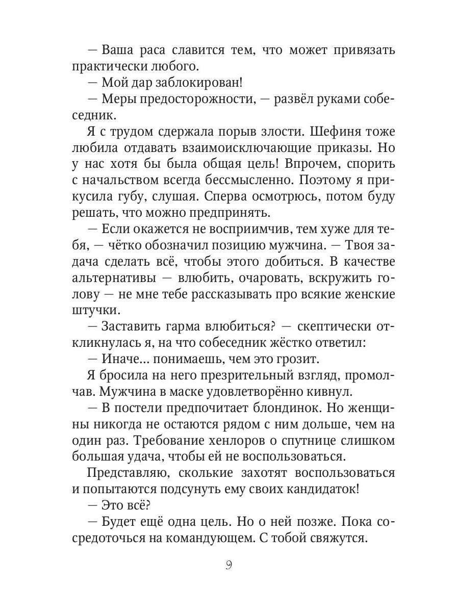 Моя запретная невеста. Кн. 1