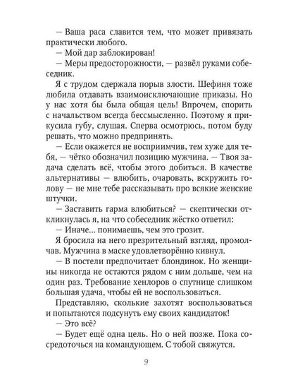 Моя запретная невеста. Кн. 1