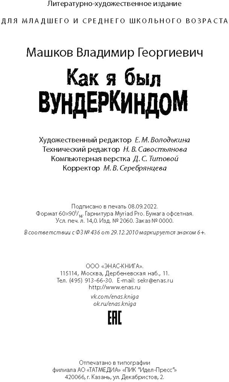 Как я был вундеркиндом (НОВИНКА)