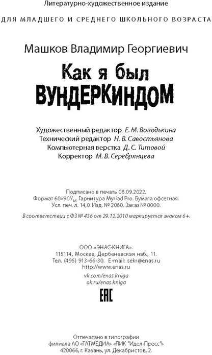 Как я был вундеркиндом (НОВИНКА)