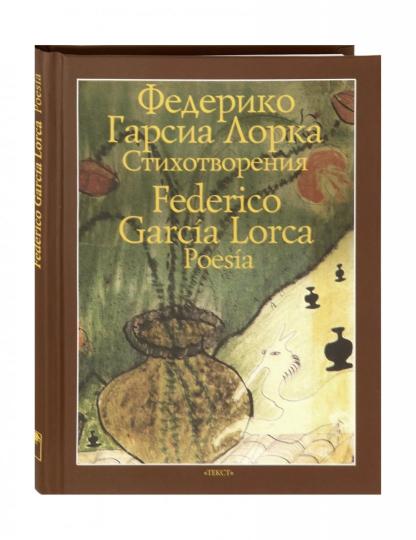 Гарсиа. Стихотворения